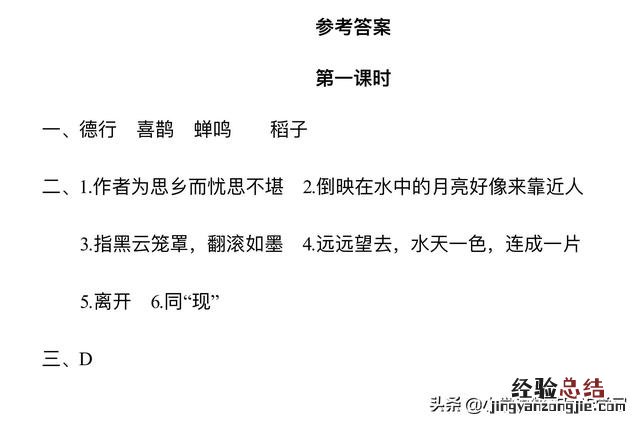 小学六年级上册古诗词三首练习题 六年级上册语文第三课《古诗三首》的笔记