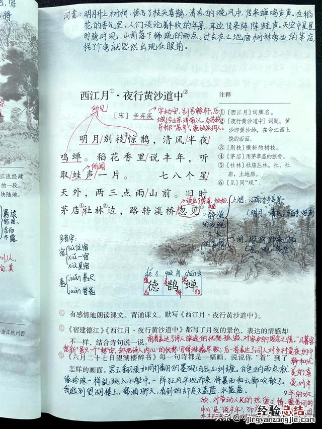 小学六年级上册古诗词三首练习题 六年级上册语文第三课《古诗三首》的笔记