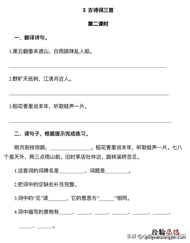 小学六年级上册古诗词三首练习题 六年级上册语文第三课《古诗三首》的笔记