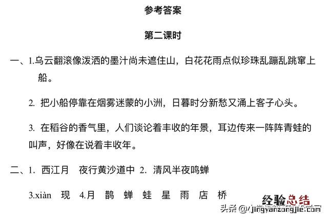 小学六年级上册古诗词三首练习题 六年级上册语文第三课《古诗三首》的笔记