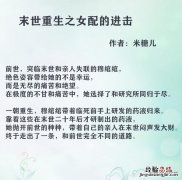 经典末世女强小说推荐 高质量女主的末世小说