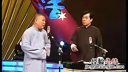 郭德纲十大经典相声都有哪些 郭德纲相声有哪些经典的