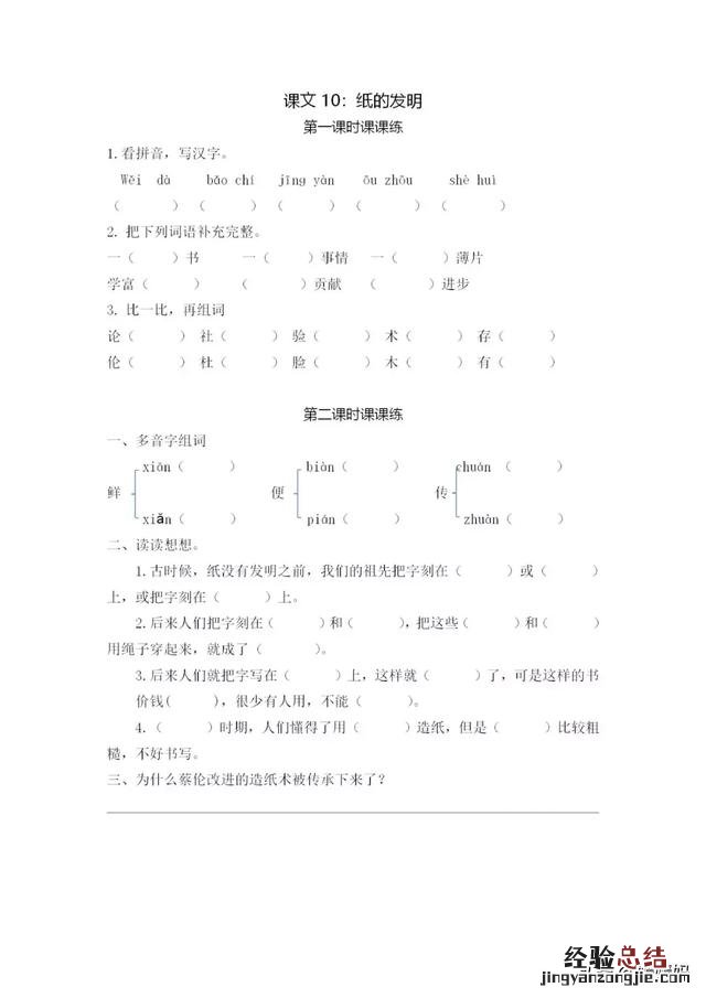 三年级语文下册部编三单元知识点 部编三年级下语文第三单元测试卷