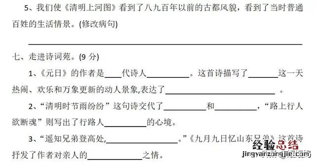 三年级语文下册部编三单元知识点 部编三年级下语文第三单元测试卷