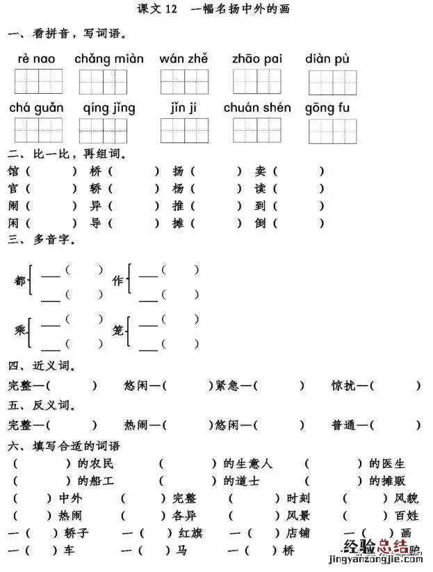 三年级语文下册部编三单元知识点 部编三年级下语文第三单元测试卷