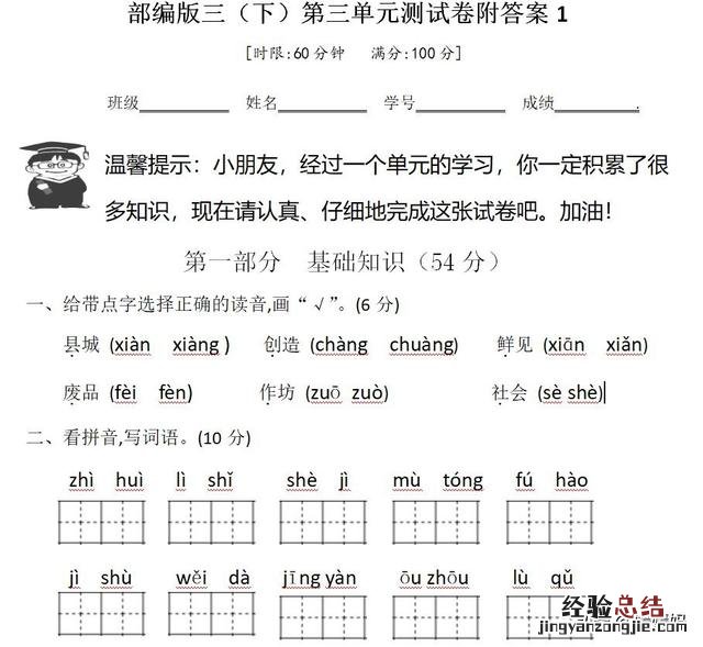 三年级语文下册部编三单元知识点 部编三年级下语文第三单元测试卷