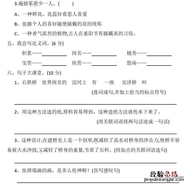 三年级语文下册部编三单元知识点 部编三年级下语文第三单元测试卷