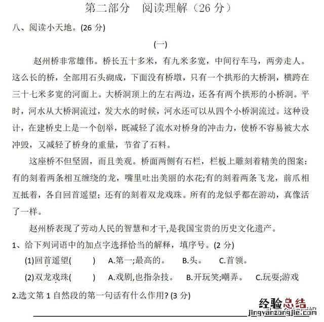 三年级语文下册部编三单元知识点 部编三年级下语文第三单元测试卷