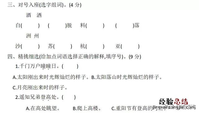 三年级语文下册部编三单元知识点 部编三年级下语文第三单元测试卷