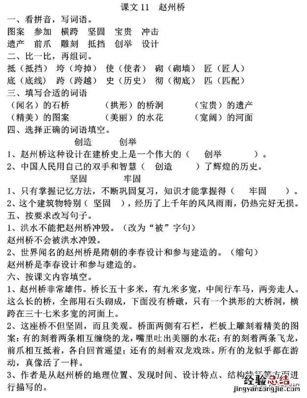 三年级语文下册部编三单元知识点 部编三年级下语文第三单元测试卷