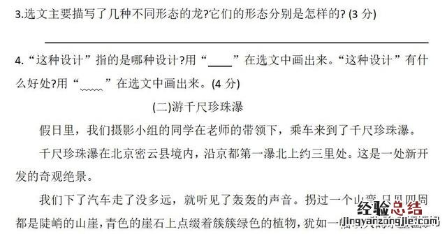 三年级语文下册部编三单元知识点 部编三年级下语文第三单元测试卷