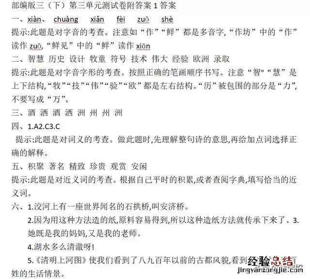 三年级语文下册部编三单元知识点 部编三年级下语文第三单元测试卷