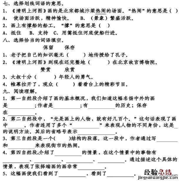 三年级语文下册部编三单元知识点 部编三年级下语文第三单元测试卷