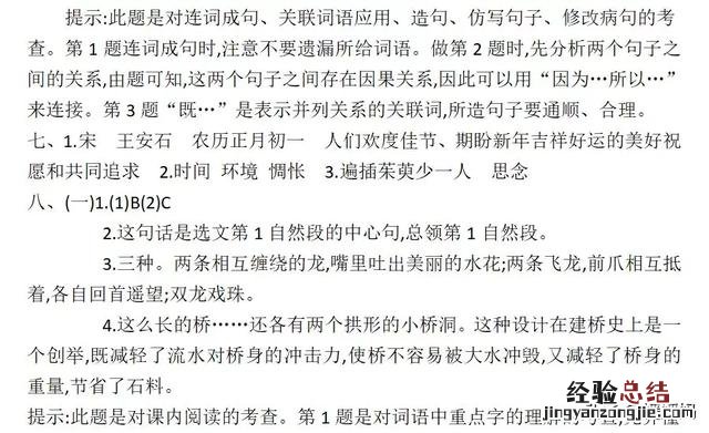 三年级语文下册部编三单元知识点 部编三年级下语文第三单元测试卷