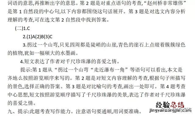 三年级语文下册部编三单元知识点 部编三年级下语文第三单元测试卷