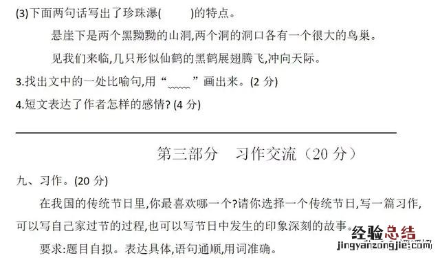 三年级语文下册部编三单元知识点 部编三年级下语文第三单元测试卷