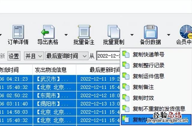 怎样用快递单号查询快递取件码 快递单号怎么批量导出