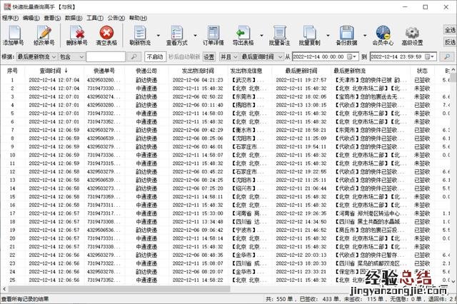 怎样用快递单号查询快递取件码 快递单号怎么批量导出