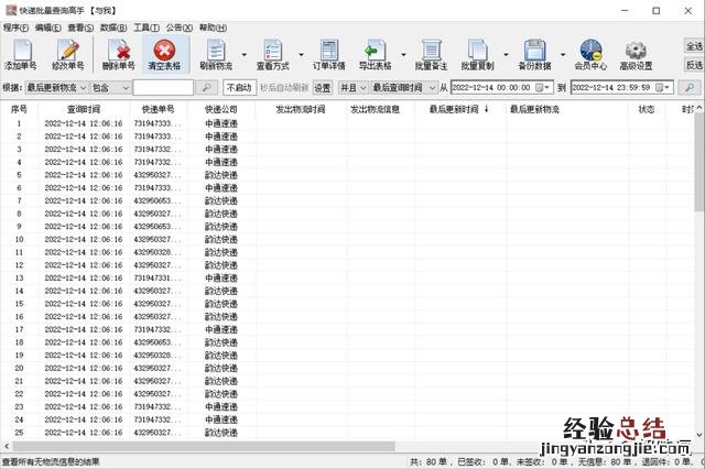 怎样用快递单号查询快递取件码 快递单号怎么批量导出