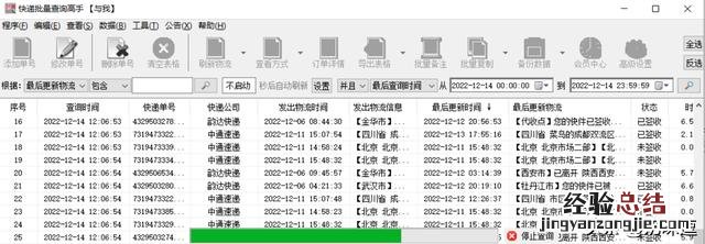 怎样用快递单号查询快递取件码 快递单号怎么批量导出