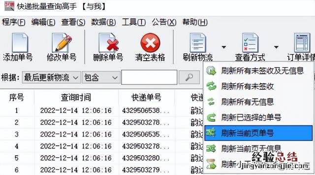 怎样用快递单号查询快递取件码 快递单号怎么批量导出