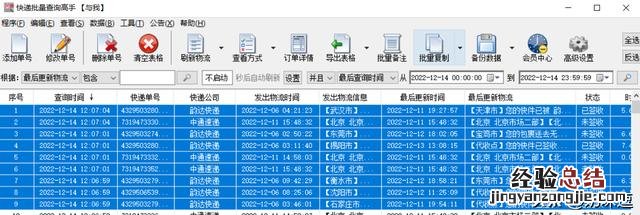 怎样用快递单号查询快递取件码 快递单号怎么批量导出