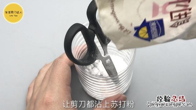 剪刀怎么除锈最快方法 剪刀生锈怎么除锈最有效