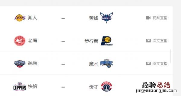 NBA比赛在哪里看直播 如何观看免费nba直播