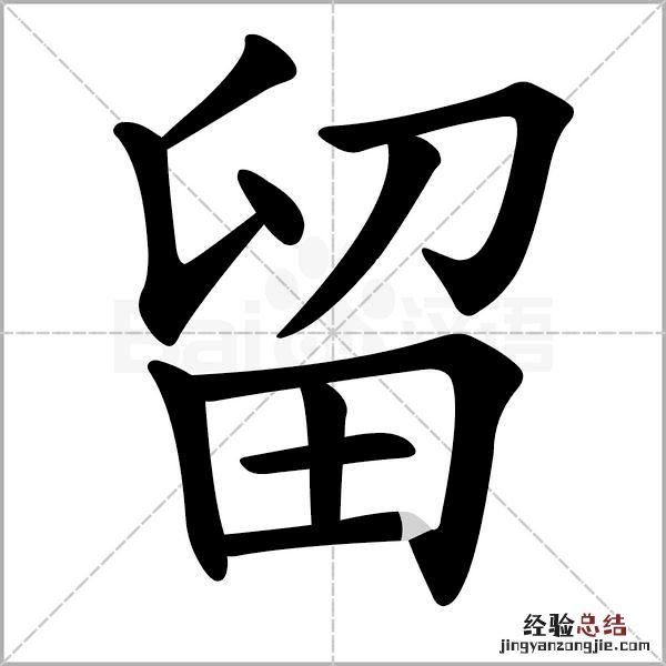 二年级下册生字笔顺动态表 小学二年级生字笔画顺序