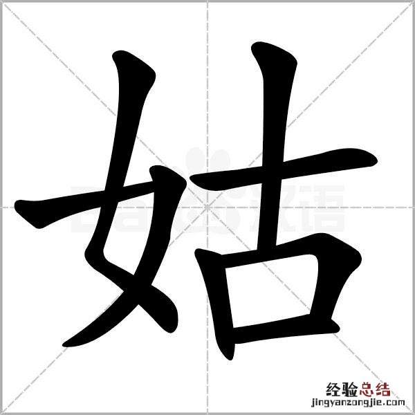 二年级下册生字笔顺动态表 小学二年级生字笔画顺序