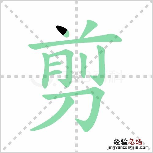 二年级下册生字笔顺动态表 小学二年级生字笔画顺序