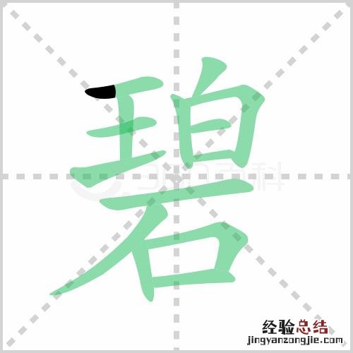 二年级下册生字笔顺动态表 小学二年级生字笔画顺序