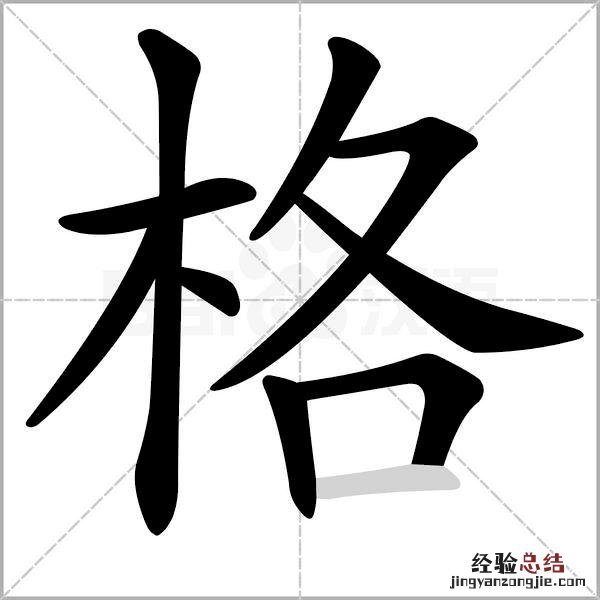 二年级下册生字笔顺动态表 小学二年级生字笔画顺序