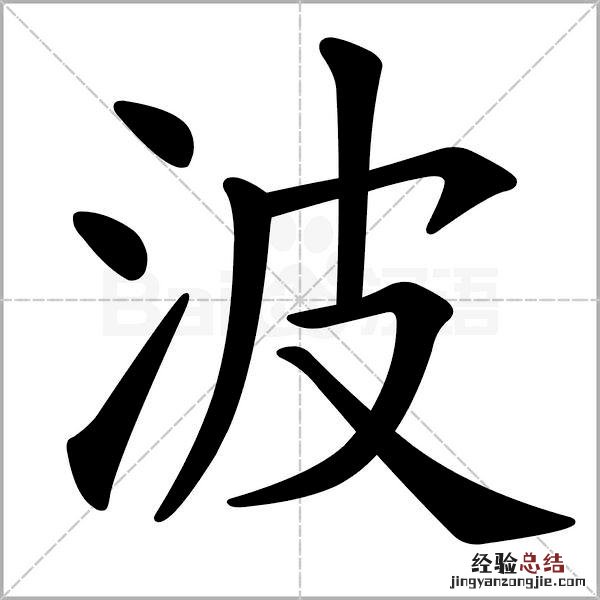 二年级下册生字笔顺动态表 小学二年级生字笔画顺序