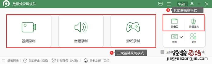 看直播怎么录屏教程 看直播的时候如何录屏