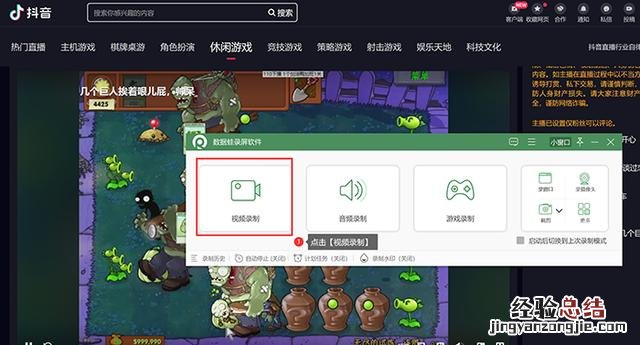 看直播怎么录屏教程 看直播的时候如何录屏