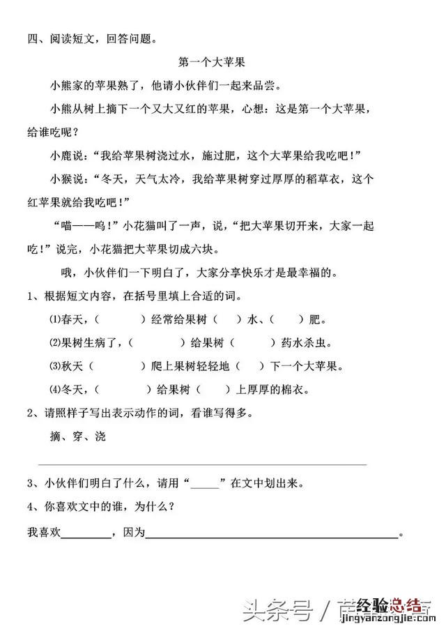 二年级语文练习册田家四季歌答案 田家四季歌二年级语文上册