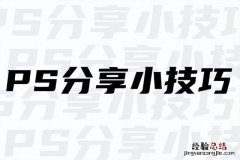 ps学习抠图的十种方法步骤 ps实用小技巧如何快速抠图