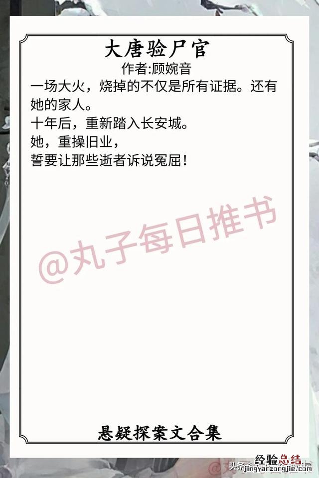 悬疑破案古言小说推荐完结 古代悬疑推理言情小说推荐