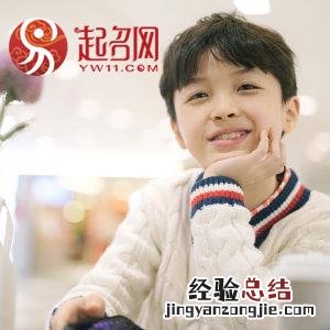 100个好听稀少有内涵的男孩名字 男孩名大气有才华的名字