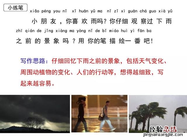 一年级下册语文要下雨了主要内容 一年级14课要下雨了笔记