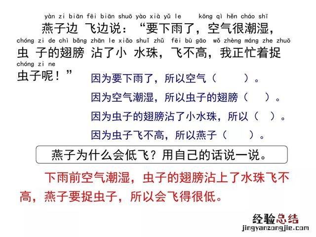 一年级下册语文要下雨了主要内容 一年级14课要下雨了笔记