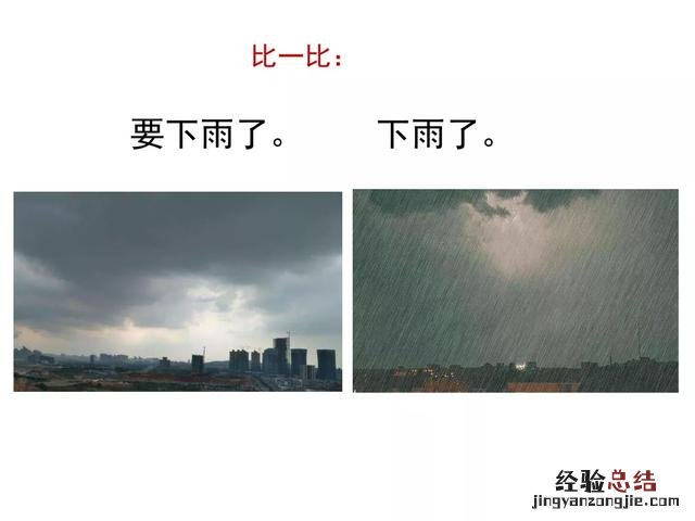 一年级下册语文要下雨了主要内容 一年级14课要下雨了笔记