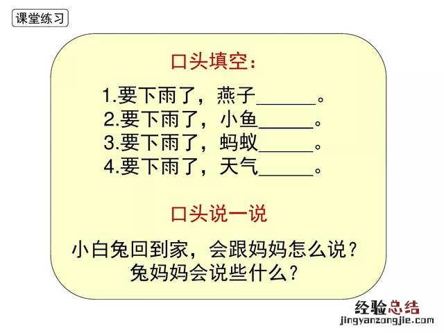 一年级下册语文要下雨了主要内容 一年级14课要下雨了笔记