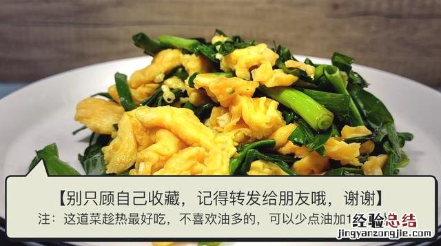 推荐食谱蒜苗炒蛋主要食材蒜苗 蒜苗炒蛋怎么做才好吃