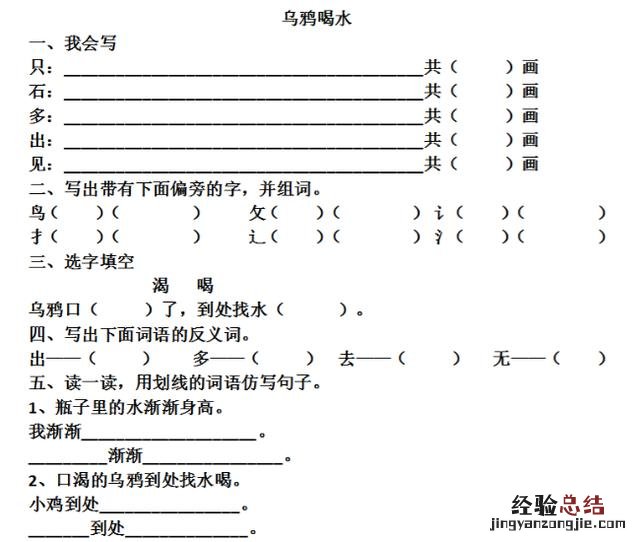 一年级上册语文书上的乌鸦喝水 一年级上册《乌鸦喝水》课文