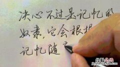 汉字笔顺基本规则口诀 汉字笔顺书写方法与技巧