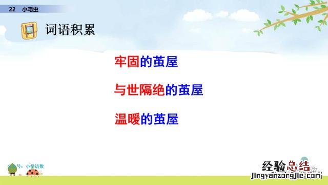 二年级下册语文小毛虫电子课本 二年级语文下册小毛虫课文讲解