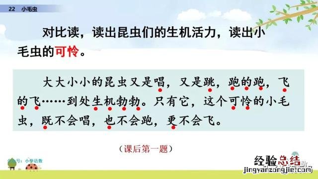 二年级下册语文小毛虫电子课本 二年级语文下册小毛虫课文讲解