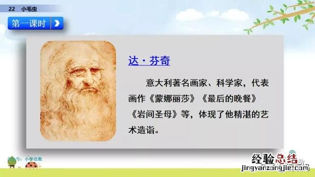二年级下册语文小毛虫电子课本 二年级语文下册小毛虫课文讲解